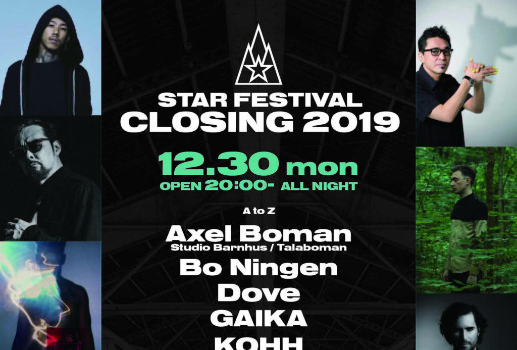KOHH、石野卓球ら出演STAR FESTIVAL CLOSING 2019のタイムテーブル公開!