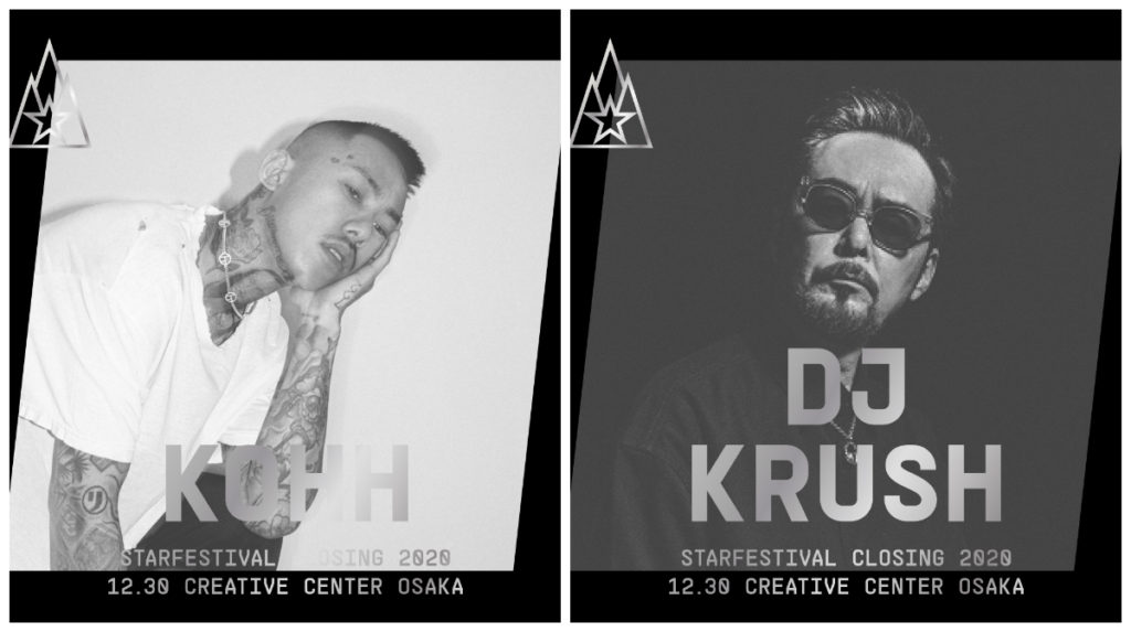 Starfestival closing 2020の開催が決定! KOHHとDJ KRUSHの2マンライブのほか、深夜帯にはdj masda、okadadaらがラインナップ