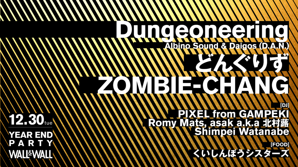 表参道WALL&WALLが10年目に向けてDungeoneering、どんぐりず、ZOMBIE-CHANGなどダンサブルなライブアクトや豪華DJ群にフードも集結するYEAR END PARTYを開催!!