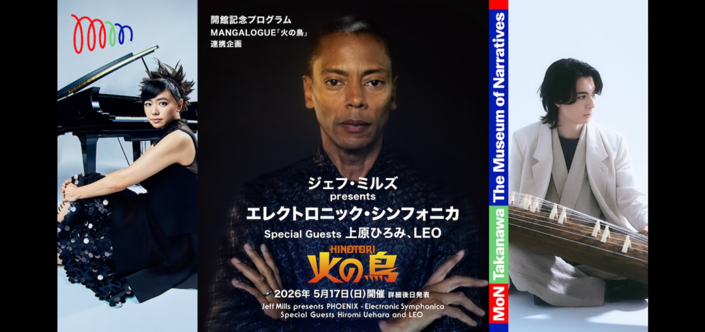 Jeff Mills、手塚治虫「火の鳥 未来編」に着想を得た一夜限りの特別公演を開催! スペシャルゲストに上原ひろみとLEO