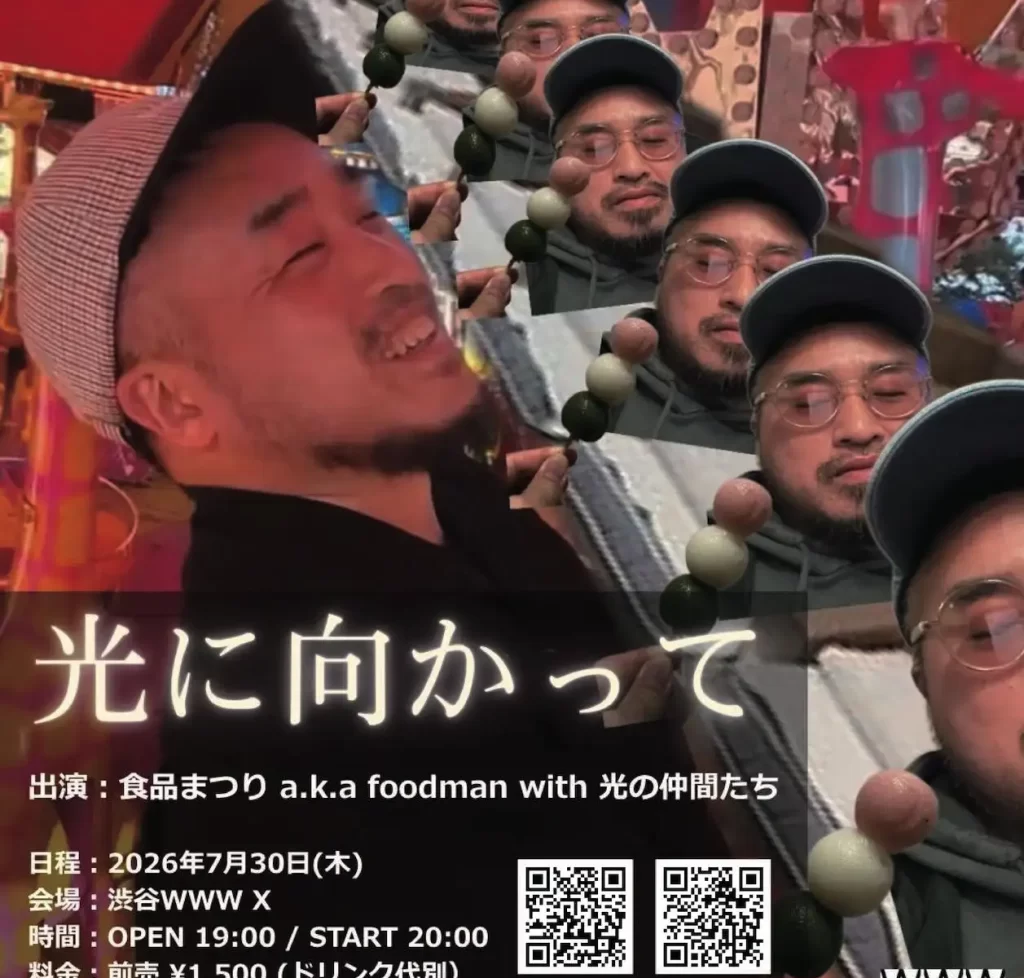 食品まつり a.k.a foodman、完売を目指す10年ぶりのワンマン公演「光に向かって」がWWW Xにて急遽開催決定!光応援パワーをチャージする特設サイトも開設