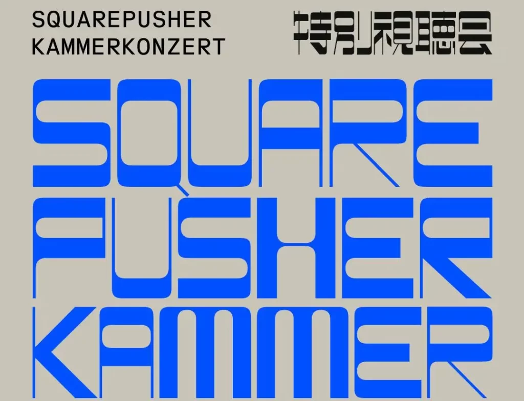 Squarepusher、最新アルバム『Kammerkonzert』発売記念!京都精華大学にて特別講義開催決定。講師に音楽プロデューサーの有村崚氏
