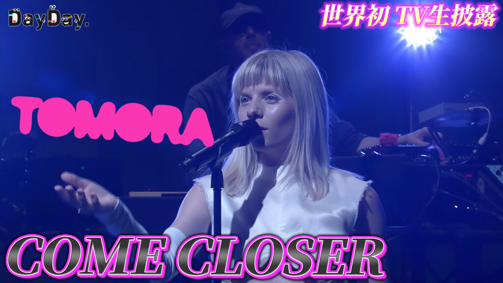 ケミブラ・トム×オーロラによるTOMORA、『DayDay.』で生披露した「COME CLOSER」のアーカイブ映像が公開!