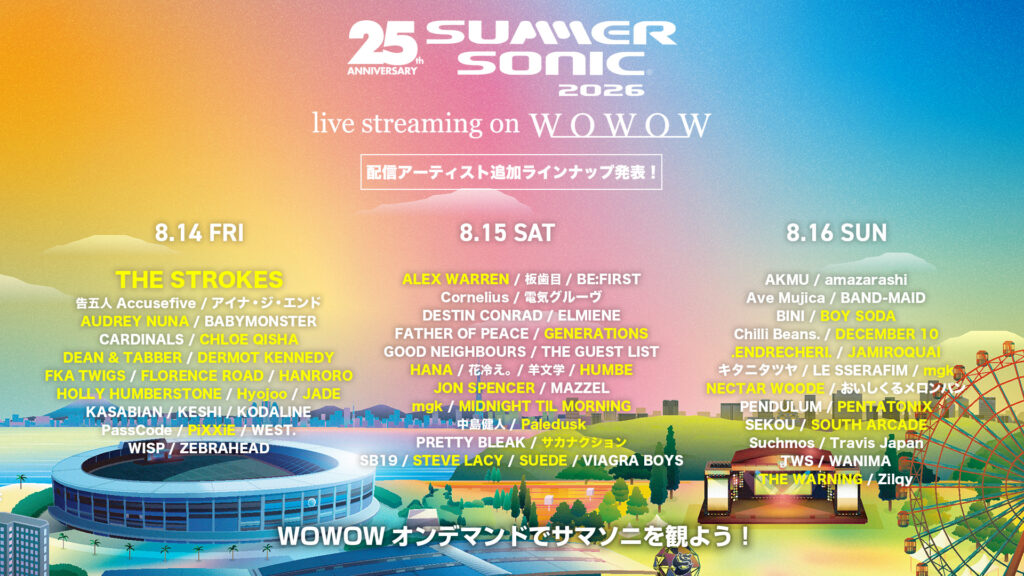 SUMMER SONIC 2026配信タイムテーブル&追加配信アーティスト公開!新たにTHE STROKES、STEVE LACY、mgk、JAMIROQUAIらラインナップ